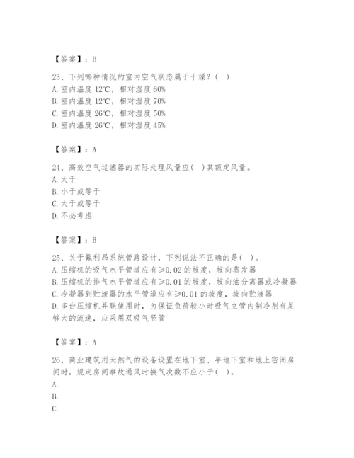 公用设备工程师之专业知识（暖通空调专业）题库及参考答案【巩固】.docx