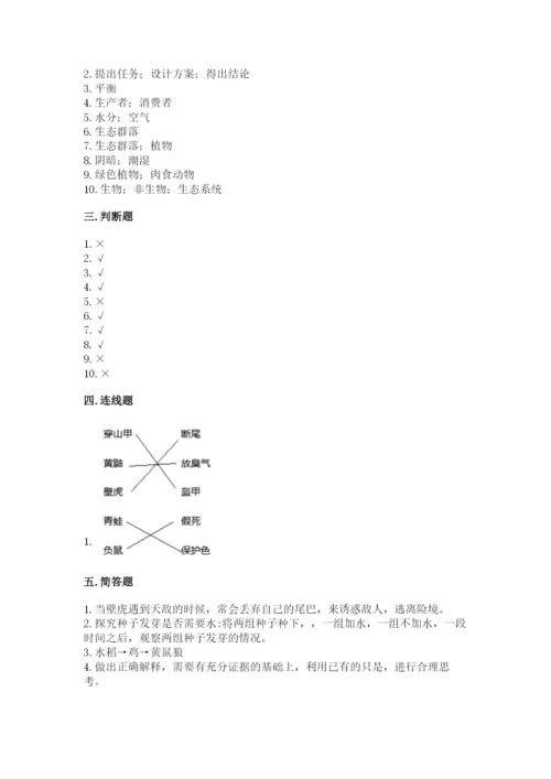 教科版五年级下册科学第一单元《生物与环境》测试卷（真题汇编）.docx