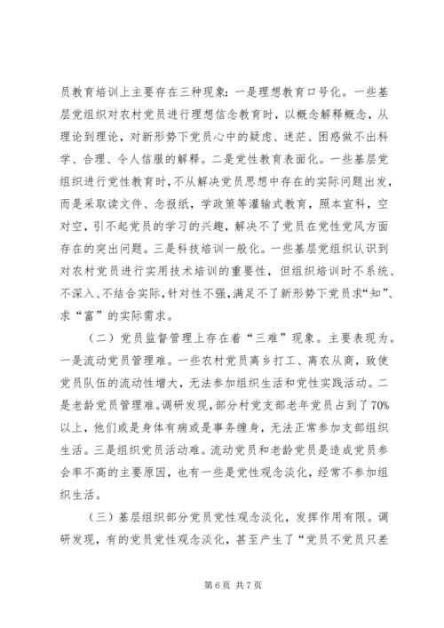 关于农村基层组织建设的调查与思考精编.docx