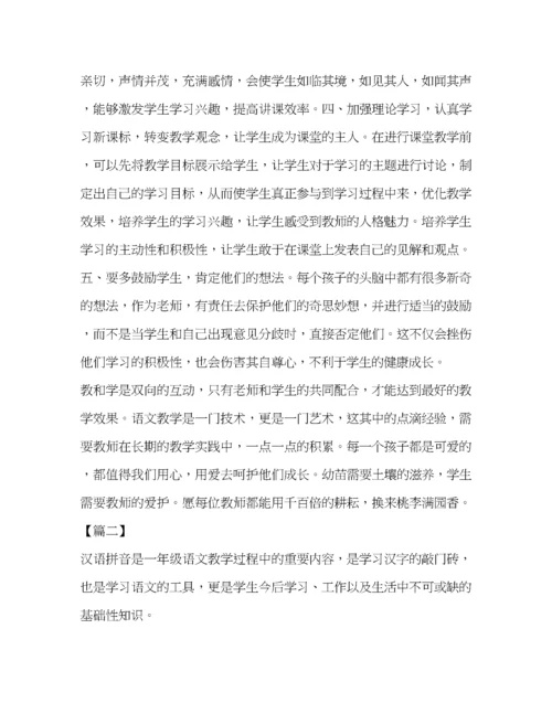 精编之[小学语文教学论文范文7篇汇编]小学低年级语文教学论文范文.docx