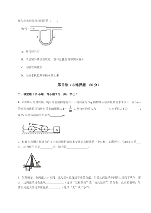 小卷练透湖南长沙市实验中学物理八年级下册期末考试专题测试试卷（含答案详解）.docx