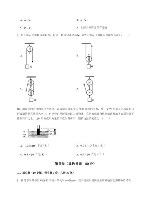 强化训练南京市第一中学物理八年级下册期末考试定向测评试题（解析版）.docx