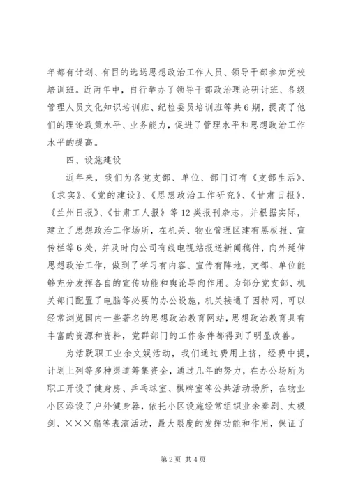 企业评机关自查(2).docx