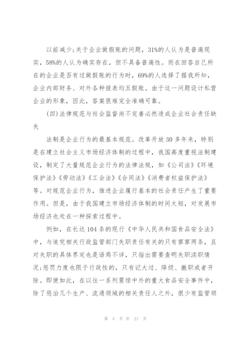 论文格式模板范文三篇.docx