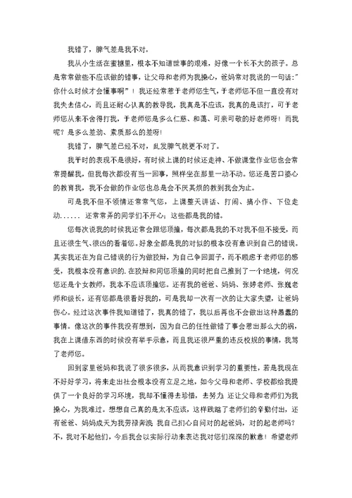 给老师的道歉信范文集合八篇