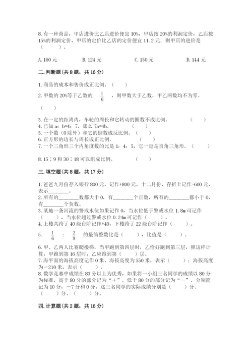 冀教版小学六年级下册数学期末综合素养测试卷（名师推荐）.docx