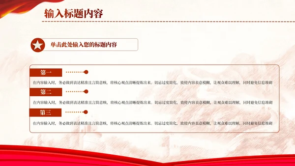 红色党政风社会主义改革的创新理论PPT模板
