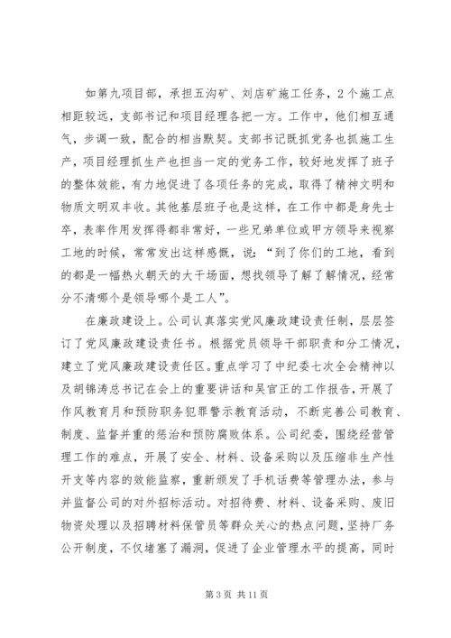 在企业创先争优表彰会议上的工作报告.docx