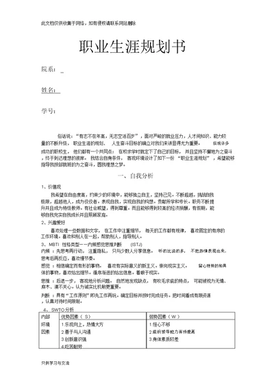 教师职业生涯规划模板doc资料