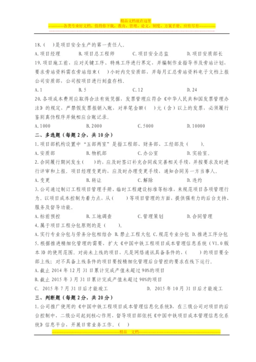 工程项目精细化管理考试试题3.docx