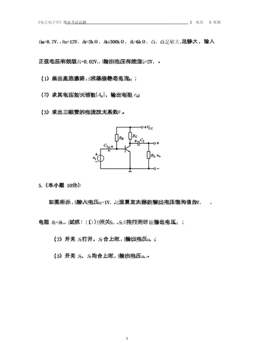 电工电子学试卷及参考答案