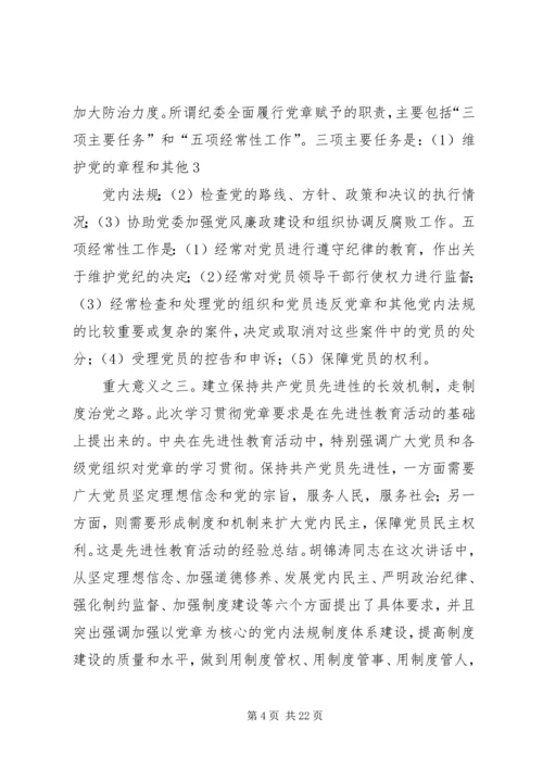 党课学习党章的意义.docx