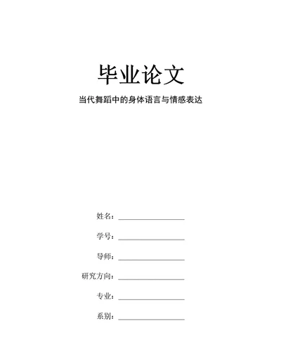 毕业论文