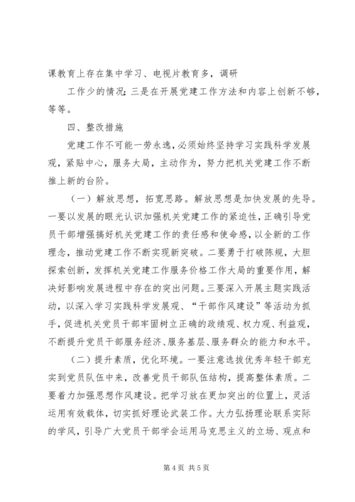 学校党建基本情况调研报告5篇 (3).docx