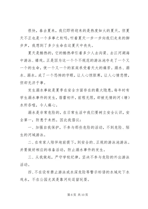 关于防溺水演讲稿.docx