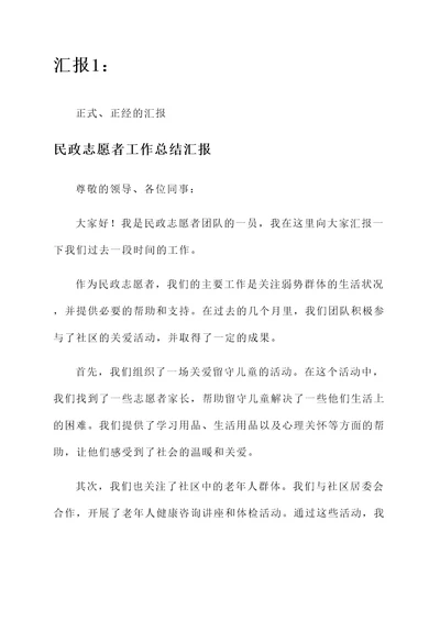 民政志愿者工作总结汇报