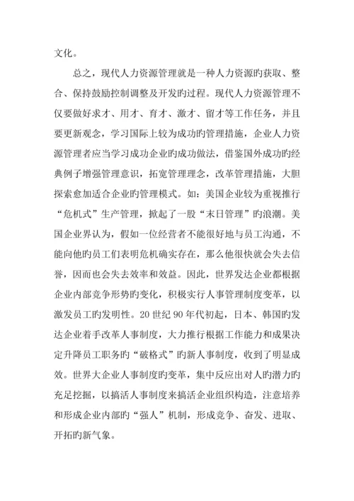 高大上的人才市场调查报告.docx