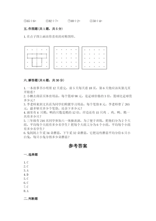 苏教版三年级上册数学期末测试卷【全国通用】.docx