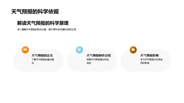 探索自然的奥秘