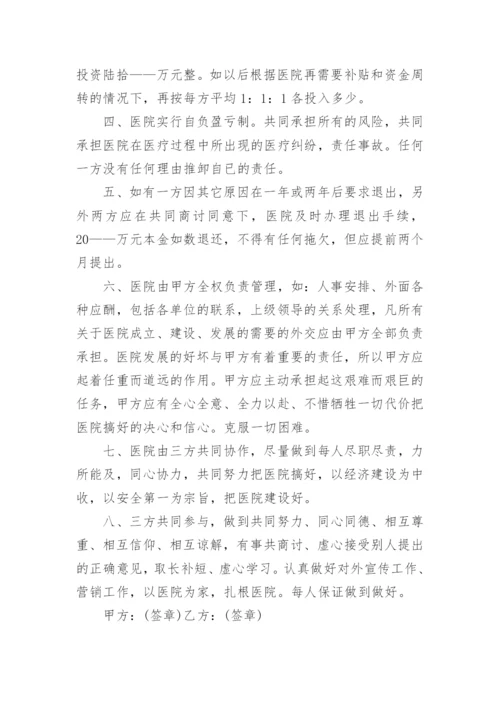 医院项目合作协议书_2.docx