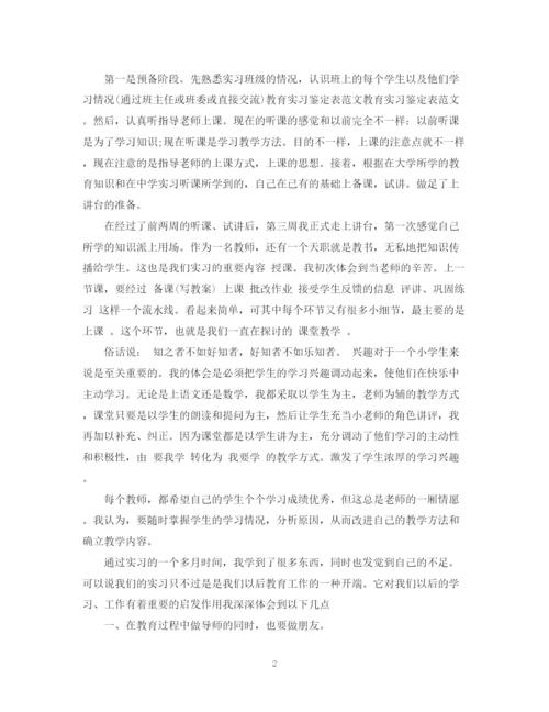 精编之教师实习鉴定表的模板.docx