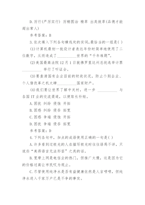 成人高考高升专《语文》模拟试题试题「含答案」.docx