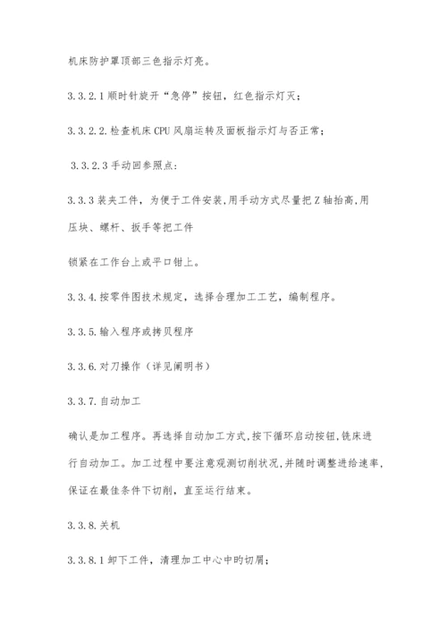 加工中心作业指导书.docx