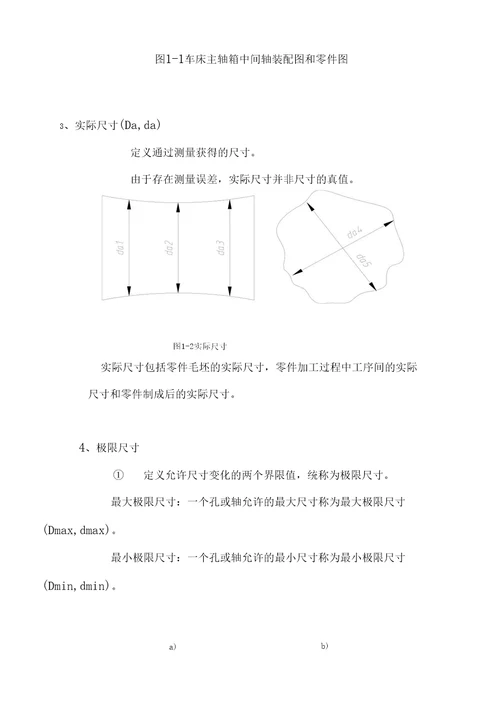 公差配合与技术测量基础教案内容精品 值得参考