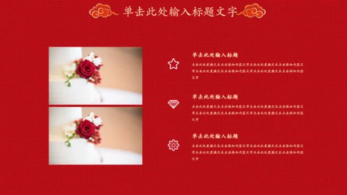红色喜庆喜结良缘婚礼邀请函通用PPT模板