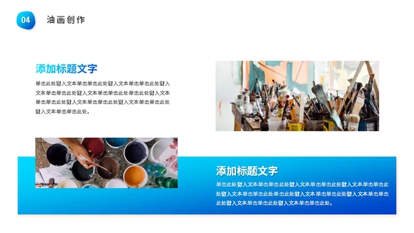 水彩油画艺术绘画课程通用PPT模板