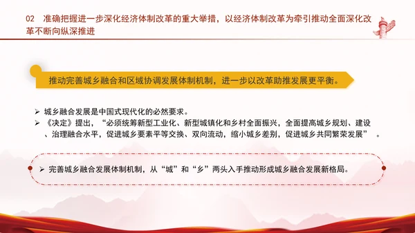 深入学习三中全会精神全面建成高水平社会主义市场经济体制专题党课PPT
