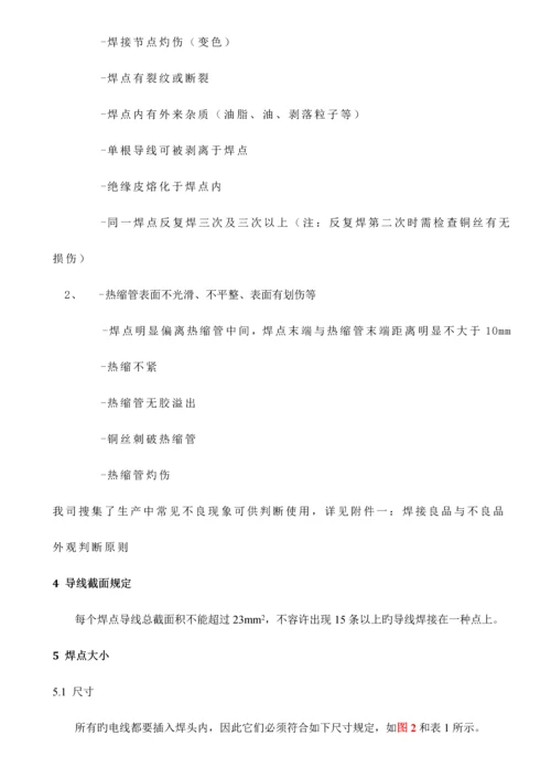 线束行业超声波焊接作业指导书.docx