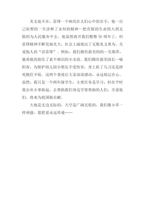 与美同行作文300字.docx