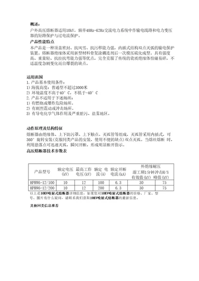 高压熔断器技术参数