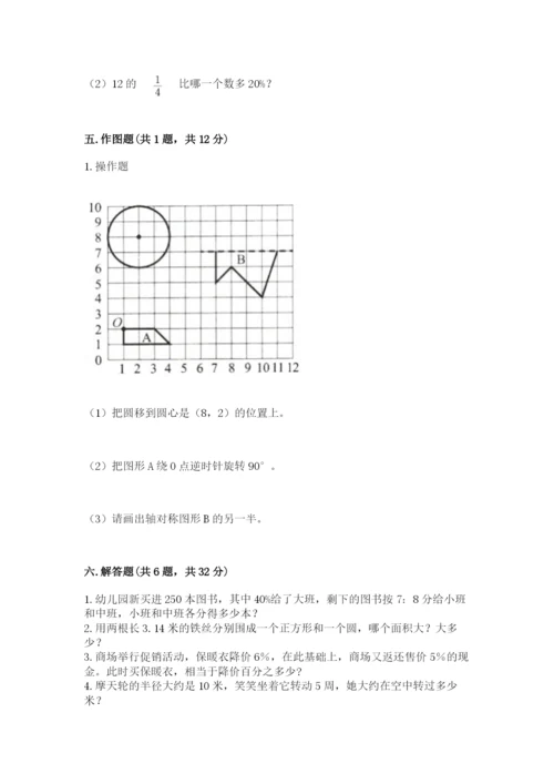 2022人教版六年级上册数学期末测试卷及参考答案【综合卷】.docx