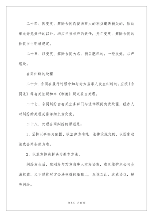 公司合同管理台账.docx