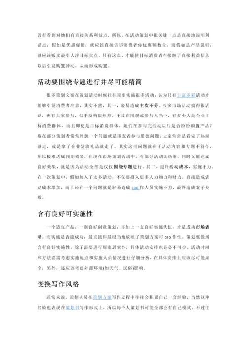 专业策划案及活动专业策划核心要素.docx