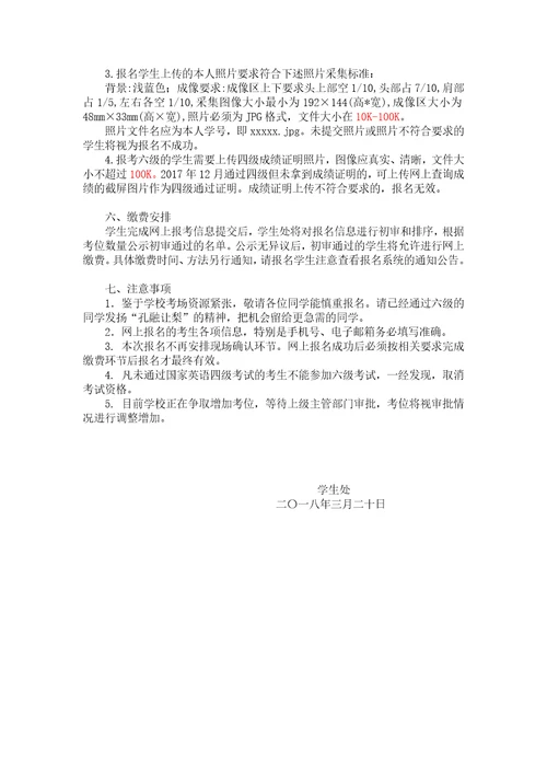 2018年上半年全国大学英语四六级考试笔试