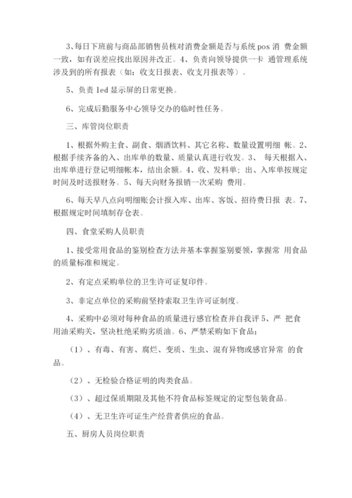 配菜师傅岗位职责(共6篇).docx