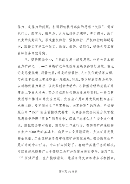 解放思想大讨论心得体会八篇.docx