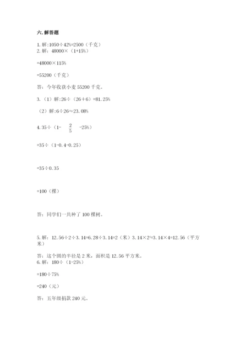 2022六年级上册数学期末测试卷附完整答案（精选题）.docx