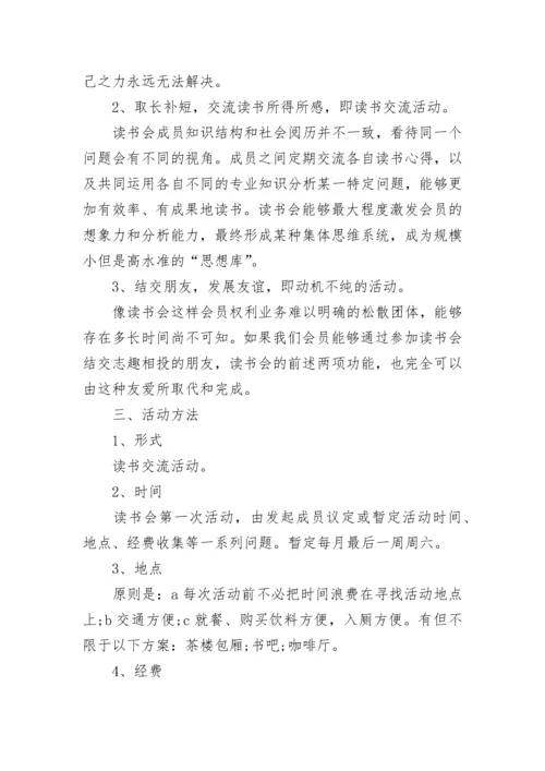 幼儿园教师读书分享会活动方案 幼儿园教师读书会活动方案5篇.docx