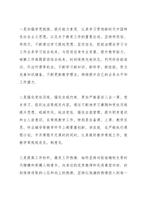 2022年教师党员“四个对照”组织生活会个人检视剖析材料.docx