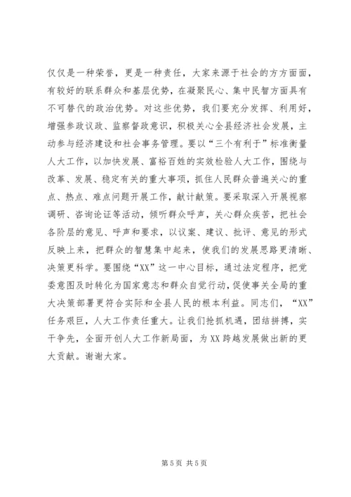 县委书记在全县人大工作座谈会上的讲话 (6).docx