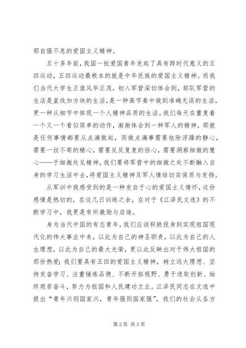 大学生江文选读后感 (2).docx