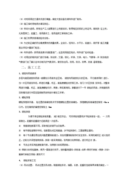 钢结构专项施工方案