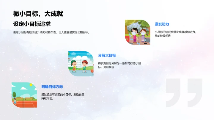 习惯养成及实践