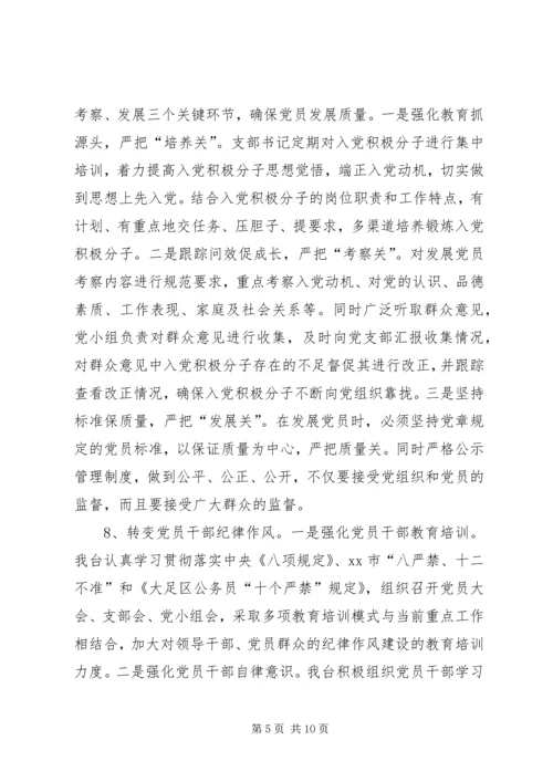 广播电视台机关党支部委员会工作计划.docx