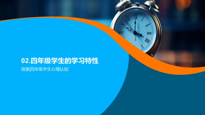 四年级学习法探究