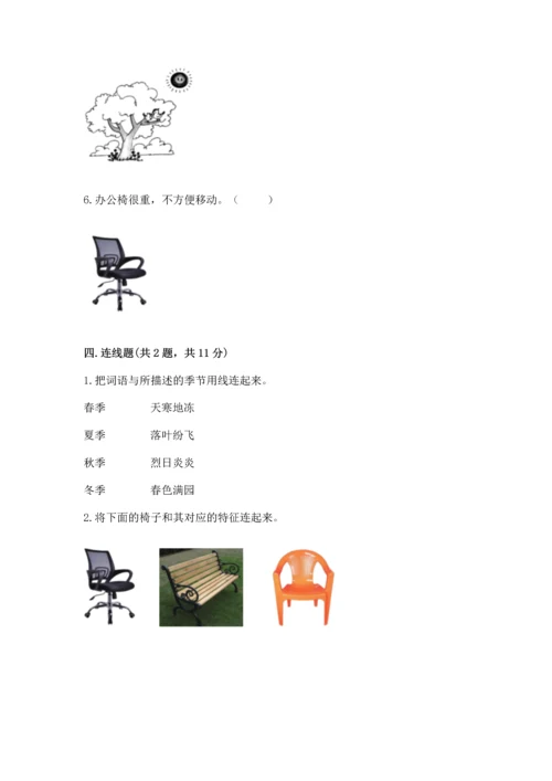 教科版二年级上册科学期末测试卷带答案（模拟题）.docx